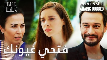 لا أحد يعلم | مقطع من الحلقة 15  | Kimse Bilmez | والدة دويغو تحب طيّار