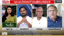 കേരളത്തിലും വോട്ടുചോരിയോ? | Special Edition