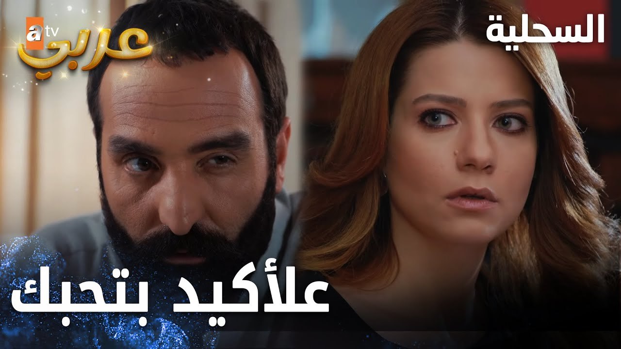 مسلسل السحلية | مدبلج | مقطع من الحلقة 32 | atv عربي | Kertenkele | كانت النار عم تطلع من عيونا