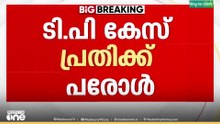 ടി പി കൊലക്കേസ് പ്രതി രജീഷ് വീണ്ടും പുറത്തിറങ്ങുന്നു...