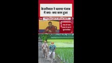 'पंजाब में बिजली फ्री और सड़कों...', बोले केजरीवाल