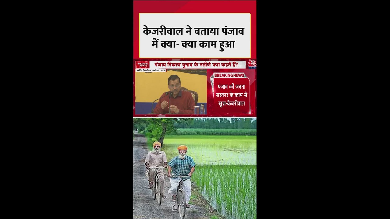 'पंजाब में बिजली फ्री और सड़कों...', बोले केजरीवाल