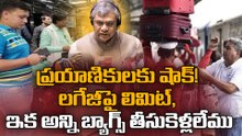 Indian Railway New Luggage Rules Explained : లిమిట్ దాటికే  జరిమానా తప్పదు | Oneindia