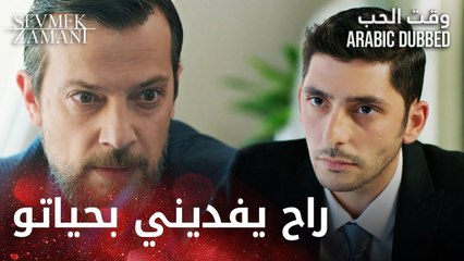 Sevmek Zamanı | تانير اختار محمد للعمل  | مقطع من الحلقة 12 | وقت الحب