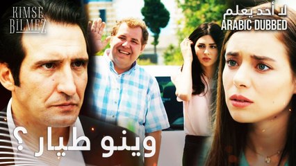 لا أحد يعلم | مقطع من الحلقة 22  | Kimse Bilmez | دويغو تبحث عن سبب اختطاف طيّار