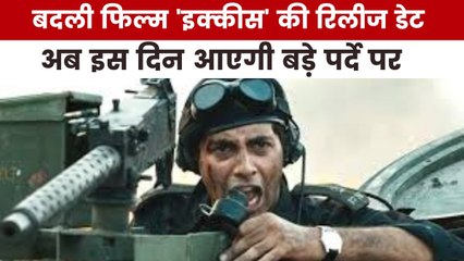 'धुरंधर' का असर, बदल गई फिल्म 'इक्कीस' की रिलीज डेट? देखें मूवी मसाला