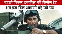 'धुरंधर' का असर, बदल गई फिल्म 'इक्कीस' की रिलीज डेट? देखें मूवी मसाला