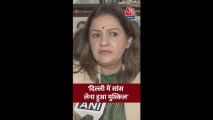 'दिल्ली में सांस लेना हुआ मुश्किल', बोलीं प्रियंका चतुर्वेदी