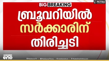 'എലുപ്പുള്ളിയിൽ മദ്യശാല വേണ്ട'; ബ്രൂവറിയിൽ സർക്കാറിന് തിരിച്ചടി...