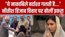 नीतीश हिजाब विवाद को लेकर इकरा हसन का गिरिराज पर हमला, सुनें