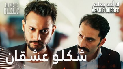 لا أحد يعلم | مقطع من الحلقة 14  | Kimse Bilmez | طيّار يبيع المطعم بسبب كلام دويغو