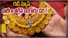 Gold Price: బంగారం ధరలకు బ్రేక్.. తులం పసిడి ఎంతంటే..! | Oneindia Telugu