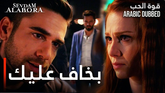 قوة الحب | مقطع من الحلقة 15 | Sevdam Alabora | مثلث الحب بين سلجوق، زينب و غوكهان