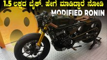 ಕೇವಲ 1.5 ಲಕ್ಷದ ಬೈಕ್‌ ಇದು ಆದರೆ ಹೇಗಿದೆ ನೋಡಿ | TVS Ronin Smoked Version Walkaround Video