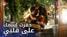 حفرت اسمك على قلبي | Safir | مسلسل الياقوت @SafiratvArabic