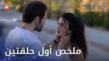 أول حلقتين من مسلسل الياقوت في 10 دقائق | Safir | @SafiratvArabic