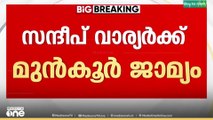 അതിജീവിതയുടെ പേര് വെളിപ്പെടുത്തിയ കേസ്; സന്ദീപ് വാര്യർക്ക് മുൻകൂർ ജാമ്യം