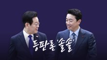 '강훈식 등판론' 솔솔 [앵커리포트] / YTN