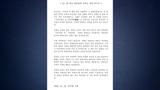 자식 같은 청년 尹 성탄 메시지에... 자식 둔 부모들 기겁 [앵커리포트] / YTN