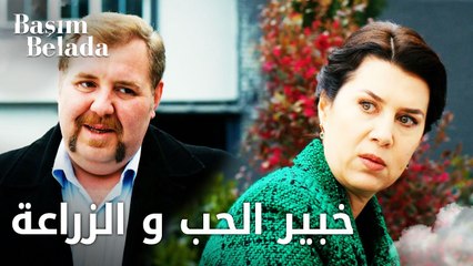 أنا في ورطة | Başım Belada | تيمور خبير العشق و الزراعة | مقطع من الحلقة 15