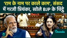 VB-G RAM G Debate: 'राम के नाम पर दुष्कर्म छिपा रही सरकार...', Priyanka Chauturvedi ने उगली भड़ास