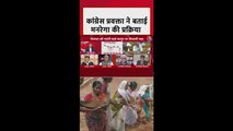कांग्रेस प्रवक्ता ने बताई मनरेगा की पूरी प्रकिया, देखें