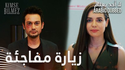 لا أحد يعلم | مقطع من الحلقة 18  | Kimse Bilmez | دويغو تزور طيّار في السجن