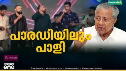 പോറ്റിയെ കേറ്റിയെ പാരഡിക്കെതിരായ കേസ് പിൻവലിക്കാൻ സർക്കാർ.