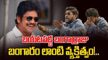 Akkineni Nagarjuna: ఫేడ్ ఔట్ కమెడియన్ కి గోల్డెన్ ఛాన్స్ | Suman Shetty | Filmibeat Telugu