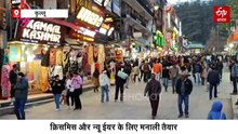 सैलानियों को मिलेगा 'व्हाइट क्रिसमस' मनाने का मौका! पर्यटकों के स्वागत के लिए तैयार मनाली