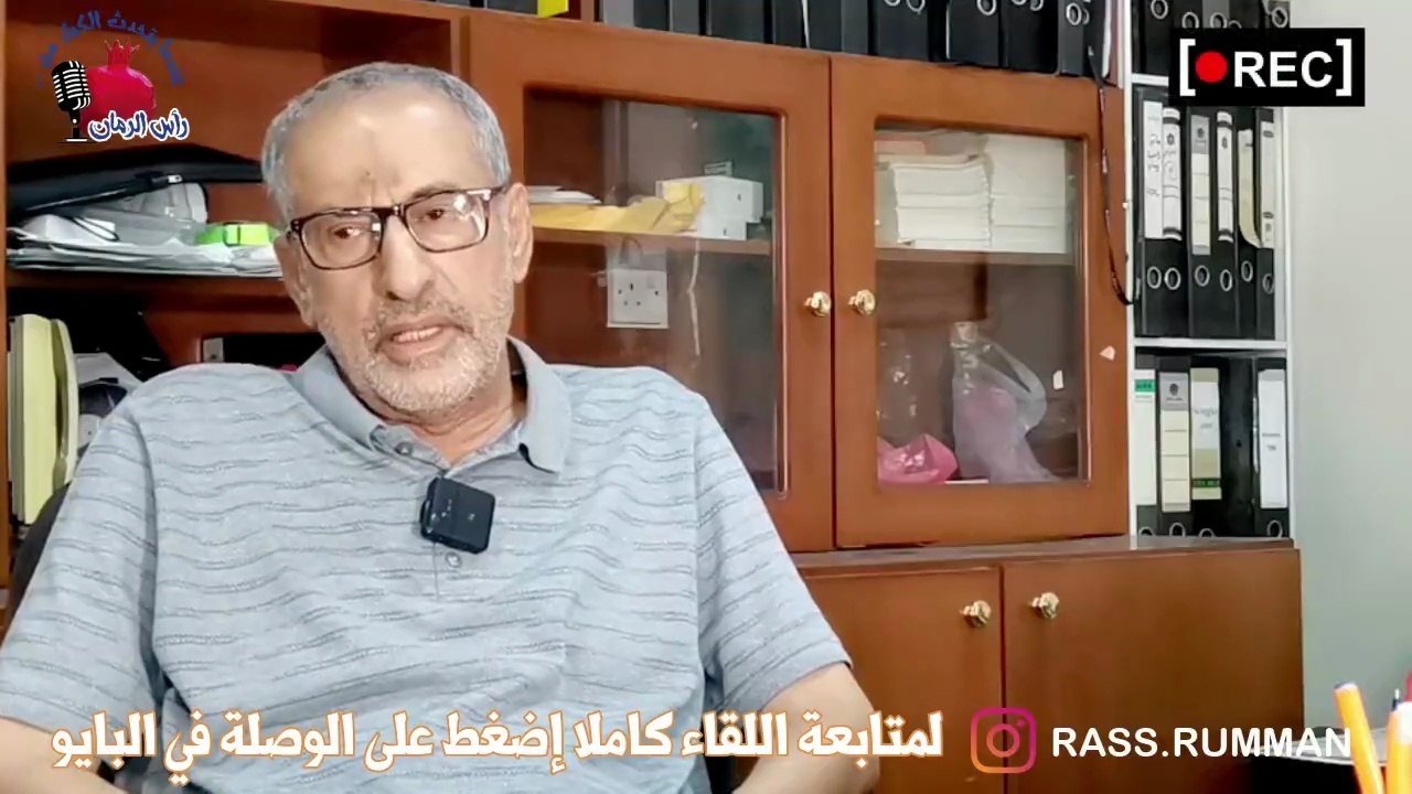 ماذا قال الاخوين أ.عبدالمنعم وأ.عبد الاله عن أخوهم الحاج ناصر؟ عندما يتحدث الكبار من رأس_الرمان
