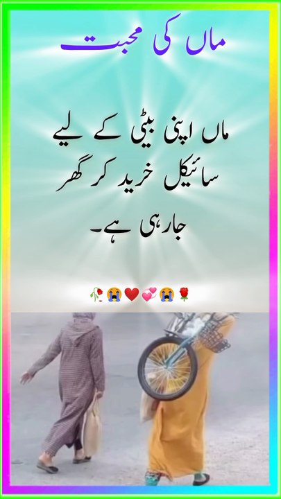 .ماں نے بیٹی کے لئے سائیکل خریدی😭🥀👰 #viralshort #emtionalstory #shortstory #emtionalstoryinhindiماں اپنی بیٹی کے لیے سائیکل خرید کر گھر جا رہی ہے