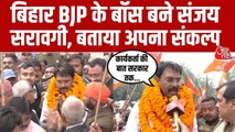 बिहार BJP के नए प्रदेश अध्यक्ष संजय सरावगी ने संभाला कार्यभार; Video