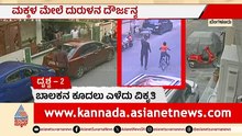 Bengaluru Child Abuse Incident Sparks Police Investigation