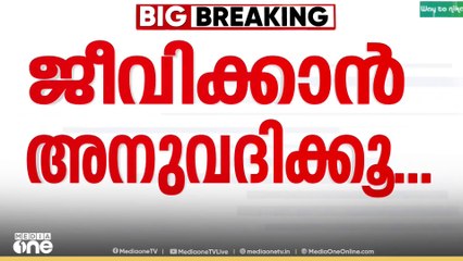'എന്നെ ജീവിക്കാൻ അനുവദിക്കൂ'; വീണ്ടും വൈകാരിക പ്രതികരണവുമായി അതിജീവിത