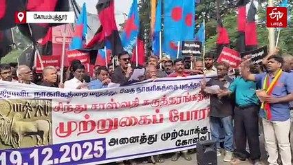 சரஸ்வதி நாகரிக கருத்தரங்கத்திற்கு எதிர்ப்பு - போராட்டத்தில் ஈடுபட்ட  முற்போக்கு இயக்கத்தினர் கைது