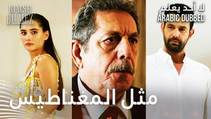 لا أحد يعلم | مقطع من الحلقة 40  | Kimse Bilmez | كلما بعّد كورت بيك الإخوة عن بعض، قرّبوا أكثر.