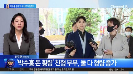 ‘박수홍 돈 횡령’ 친형 부부, 둘 다 형량 증가