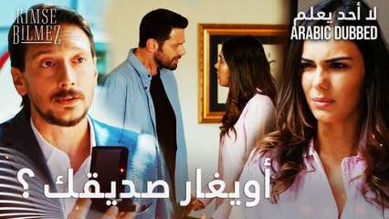 لا أحد يعلم | مقطع من الحلقة 34  | Kimse Bilmez | أول خناقة للعريسين الجدد