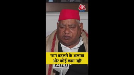 'नाम बदलने में महारथ...,' केंद्र पर अवधेश प्रसाद का हमला