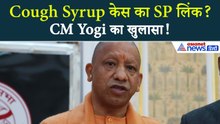 Cough Syrup Smuggling: Arrested के Samajwadi Party से लिंक?
