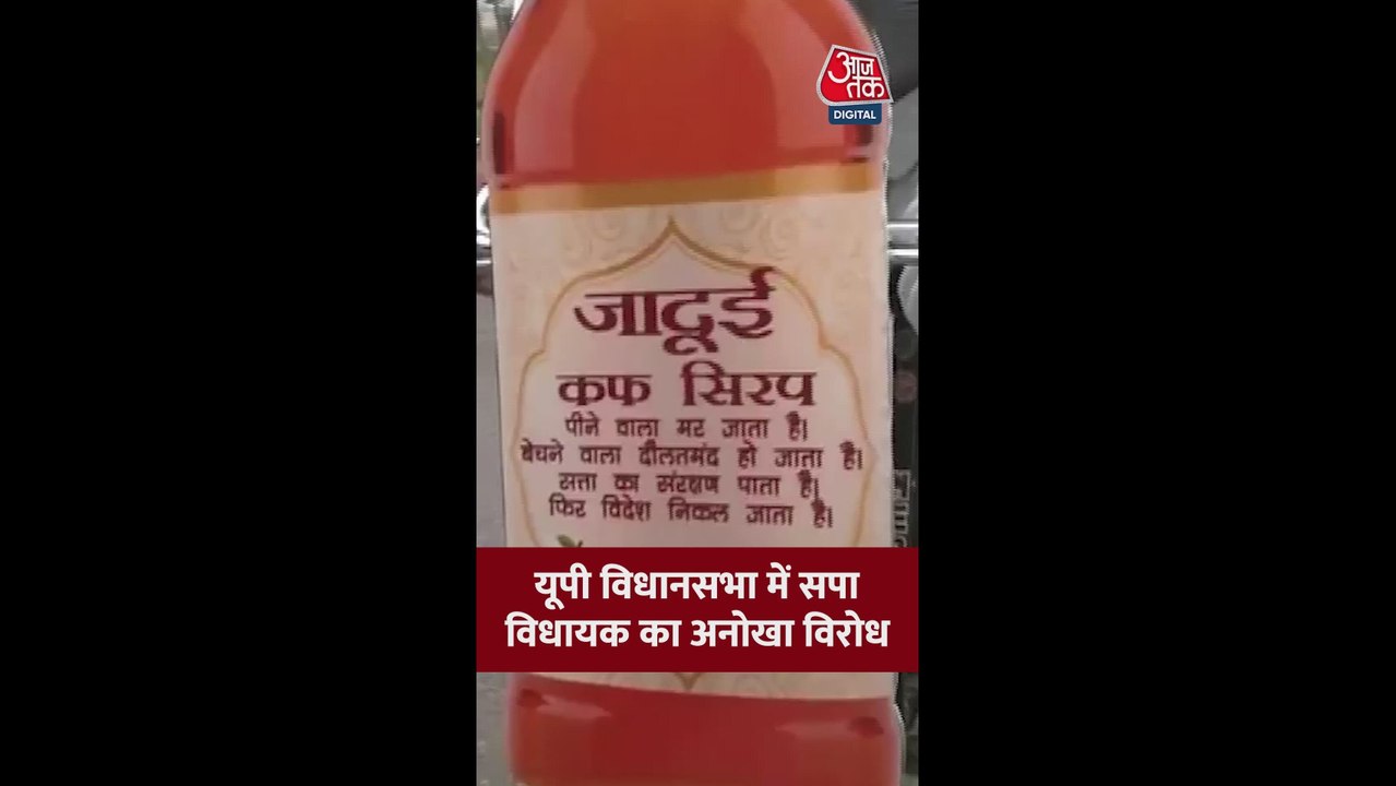 UP विधानसभा परिसर में SP विधायक का अनोखा विरोध,...