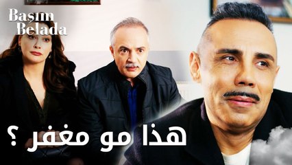 أنا في ورطة | Başım Belada |بيلي جنّن أسطو و ميليس | مقطع من الحلقة 17