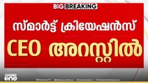 ശബരിമല സ്വർണക്കൊള്ളക്കേസിൽ സ്മാർട്ട് ക്രിയേഷൻസ്  സിഇഒ അറസ്റ്റിൽ..