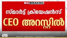 ശബരിമല സ്വർണക്കൊള്ളക്കേസിൽ സ്മാർട്ട് ക്രിയേഷൻസ്  സിഇഒ അറസ്റ്റിൽ..
