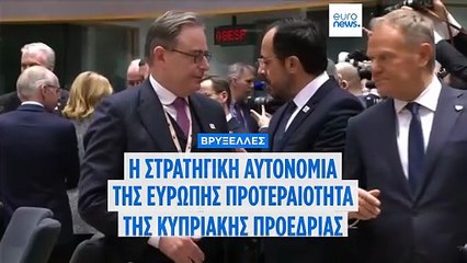 «Η ενίσχυση της στρατηγικής αυτονομίας της Ευρώπης», προτεραιότητα της Κυπριακής Προεδρίας