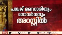 ശബരിമല സ്വർണ്ണക്കൊള്ളയിൽ വീണ്ടും അറസ്റ്റ്; സ്വർണ്ണം വേർതിരിച്ചെടുത്ത കമ്പനിയുടെ പങ്കിന് തെളിവ് ലഭിച്