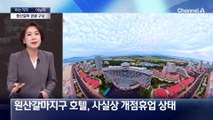 [아는기자]서울-베이징 고속철?…금강산 관광 재개?