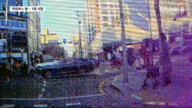 승용차 역주행에 학원버스 사고…승용차 운전자, 사망