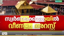 സ്വർണക്കൊള്ളയിൽ നിർണായക അറസ്റ്റ്, പങ്കജ് ഭണ്ഡാരിയും ഗോവർധനും അറസ്റ്റിൽ